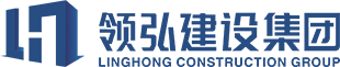 深圳市領(lǐng)弘建設(shè)集團(tuán)有限公司